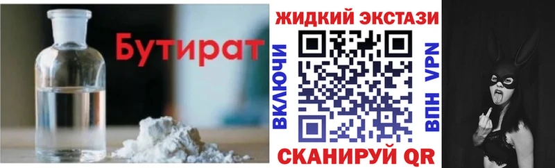 БУТИРАТ 99% Жигулёвск