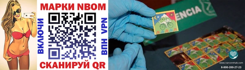 Марки N-bome 1,8мг Жигулёвск